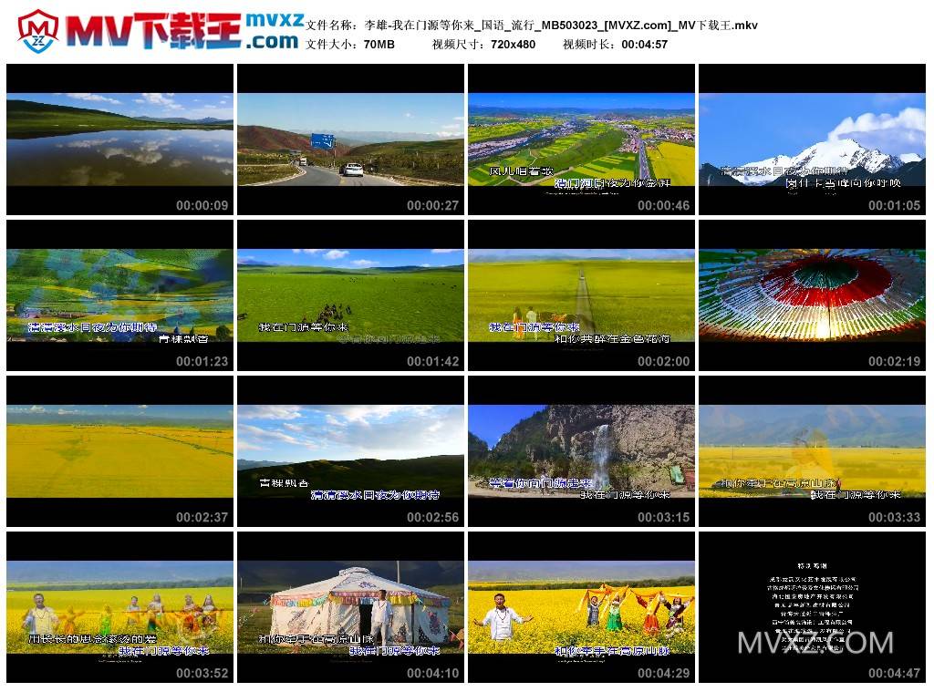 李雄-我在门源等你来_国语_流行_MB503023